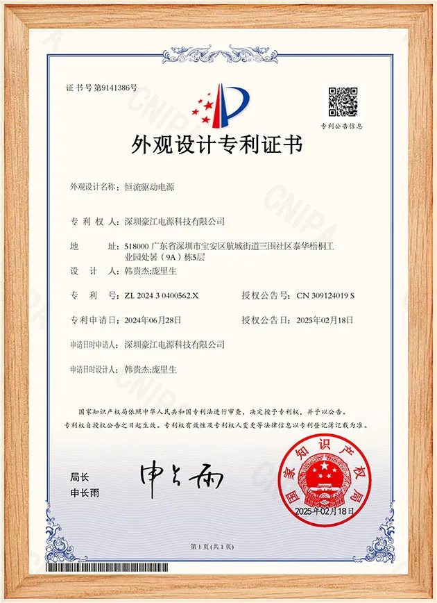 Constant Current Drive Power Supply 202430400562X - Design Patent Certificate Constant Current Drive Power Supply 202430400562X - Design Patent Certificate