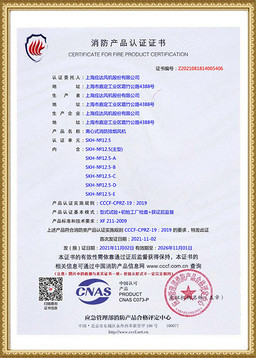 消防3C证书