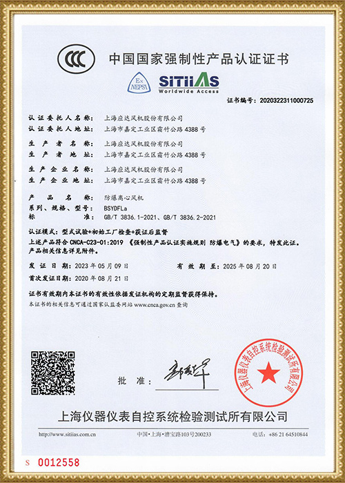 防爆3C证书