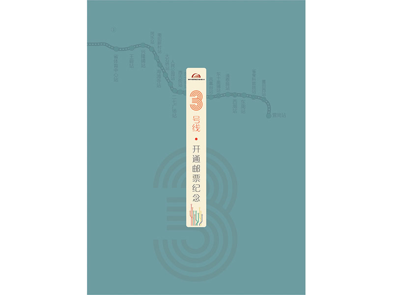 3号线纪念经折—售价188元