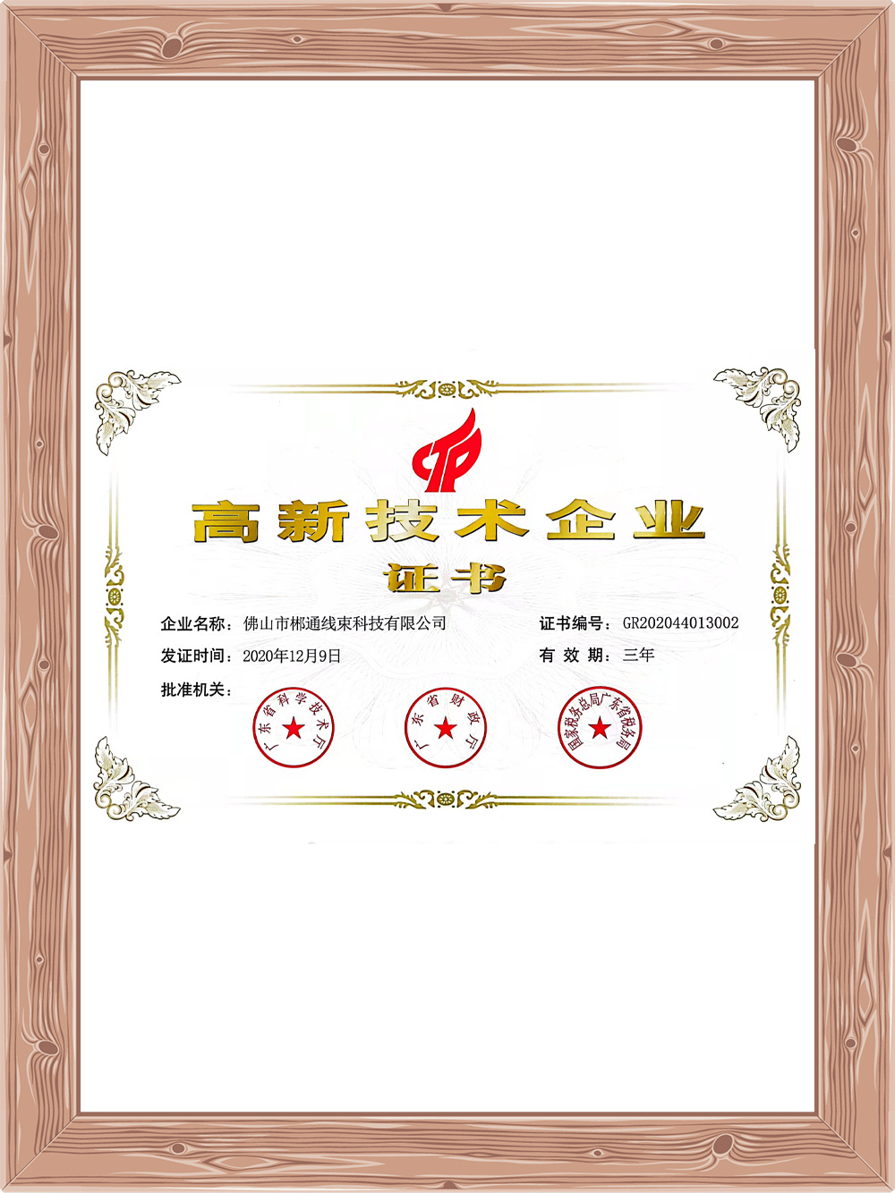 High-tech Enterprise Certification