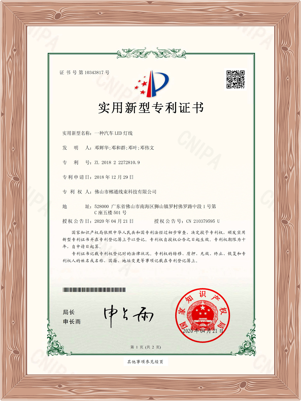 Patent Certification