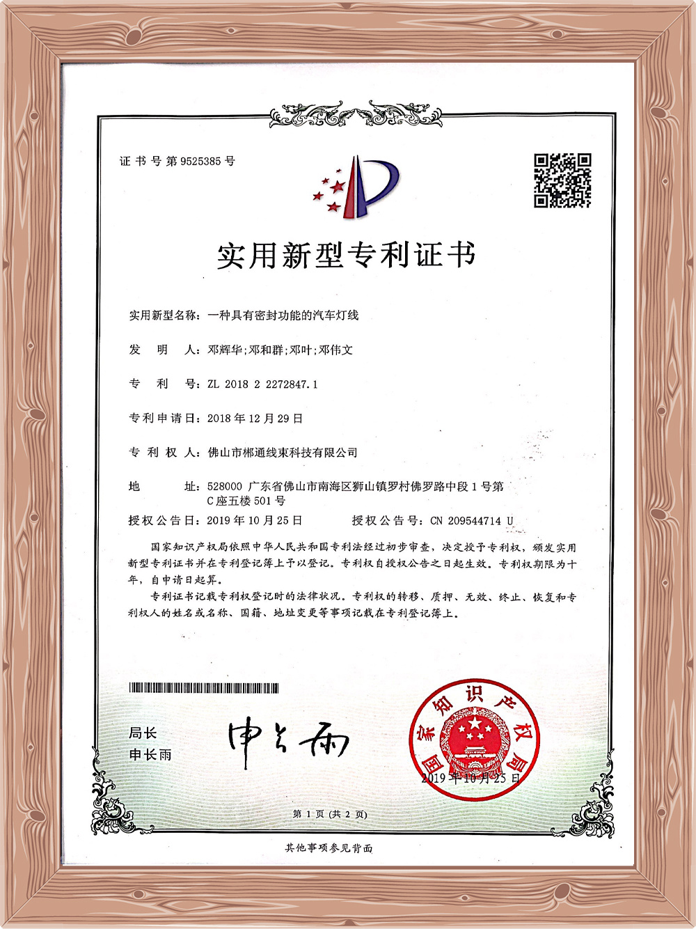Patent Certification