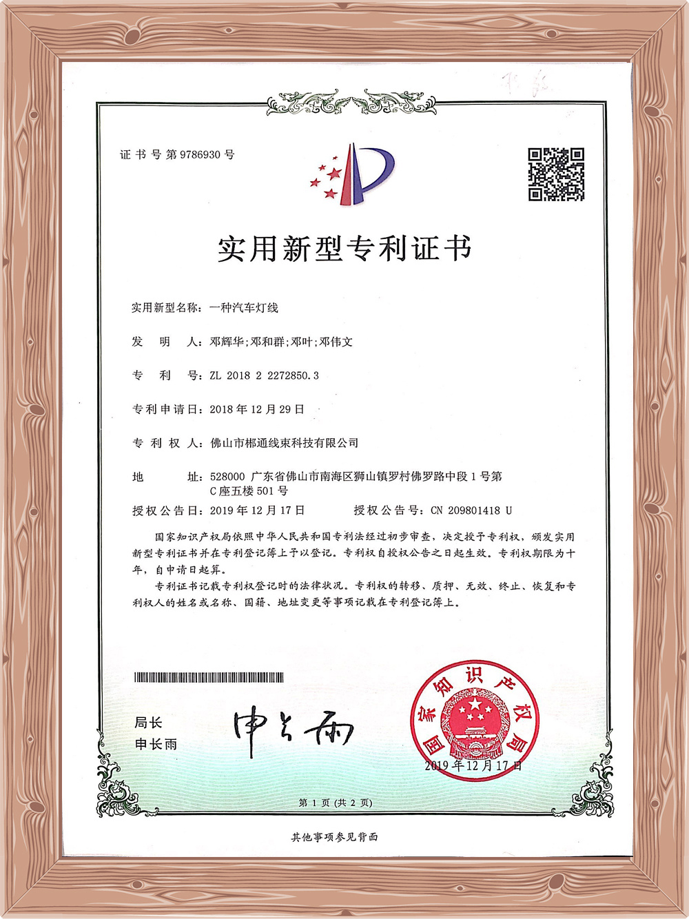 Patent Certification