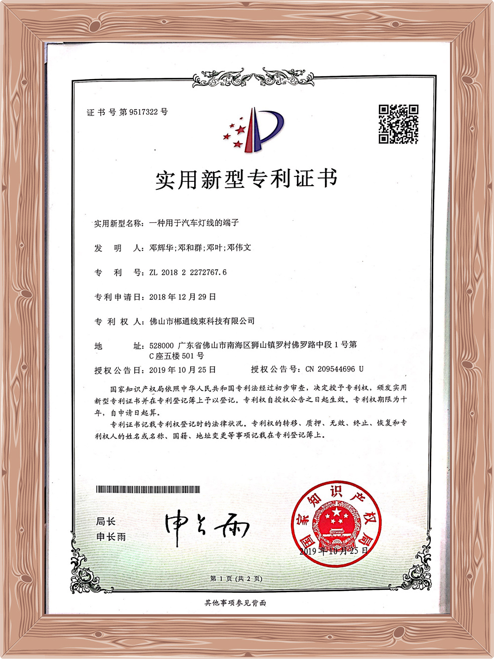 Patent Certification