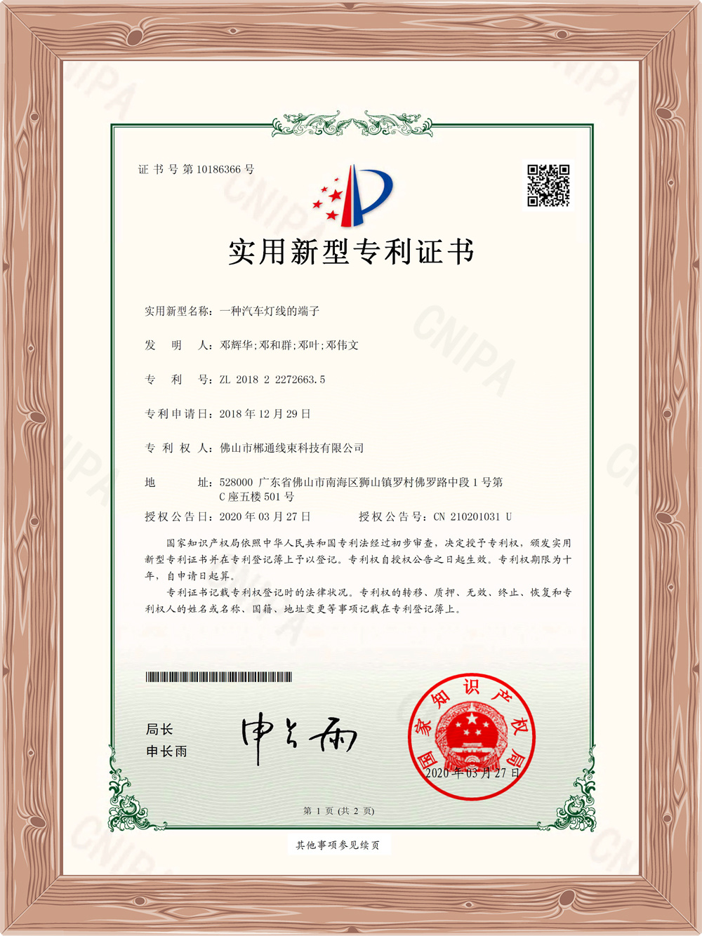 Patent Certification