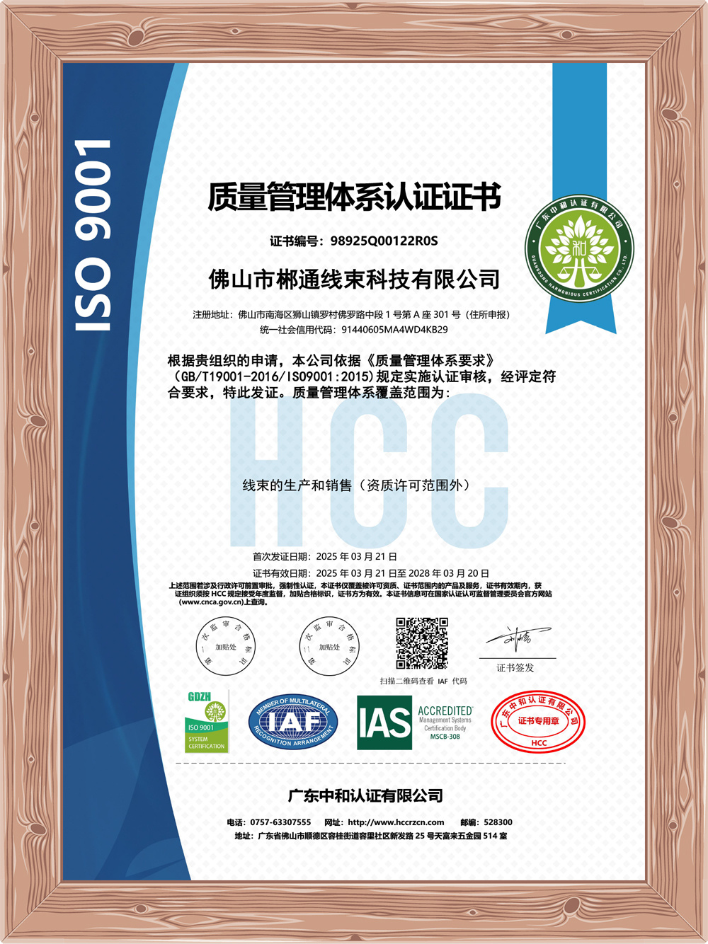 ISO9001 Certification