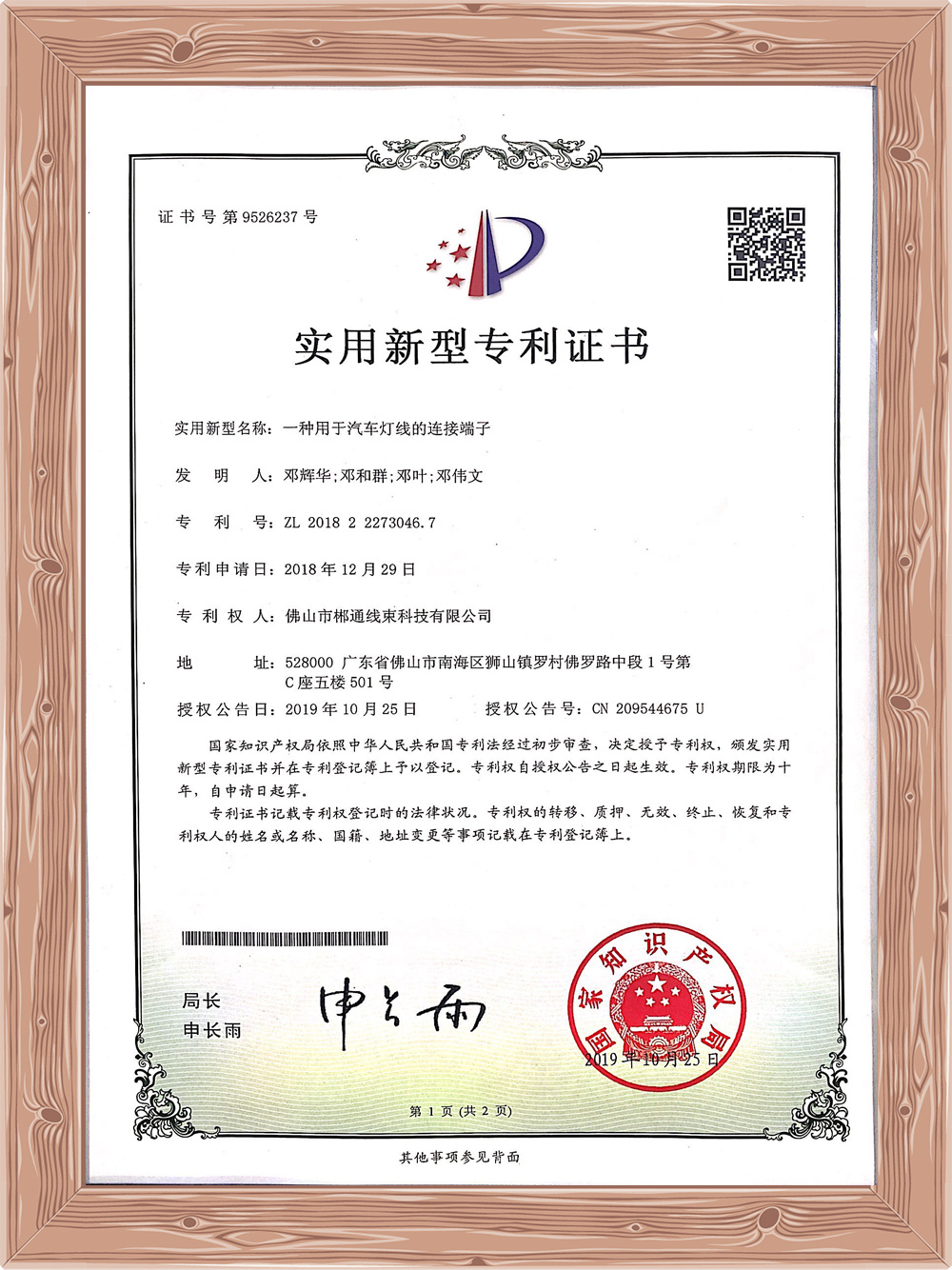 Patent Certification