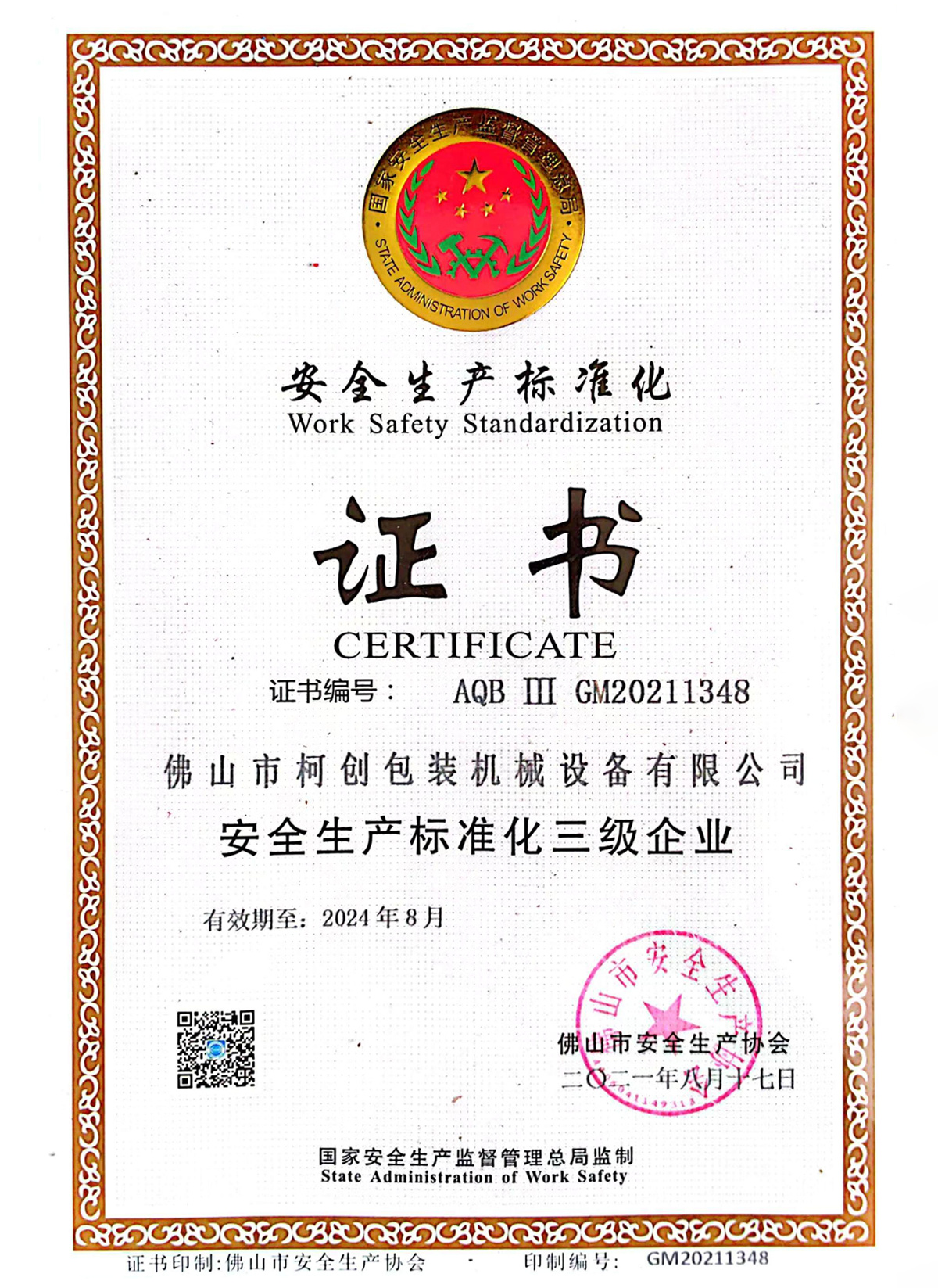 Production Safety Standardisation Level 3 Enterprises Production Safety Standardisation Level 3 Enterprises