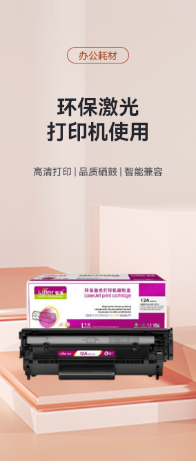 辦公耗材