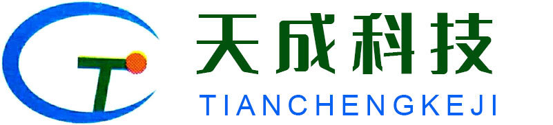 天泰偉成