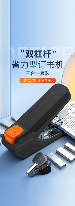 辦公文具