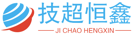 北京技超恒鑫科技有限公司