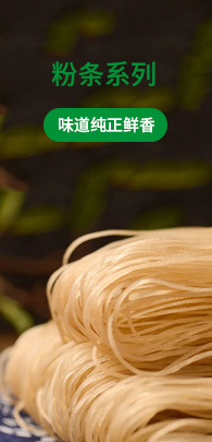 粉條