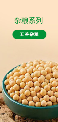 雜糧