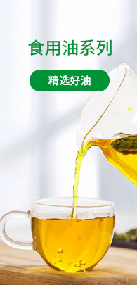 食用油