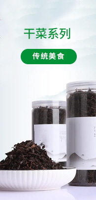 干菜