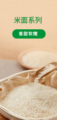 米面