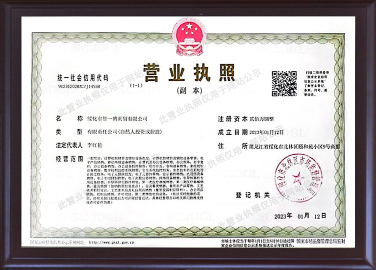 營業(yè)執(zhí)照
