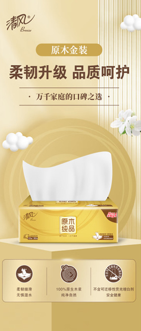 衛生紙品