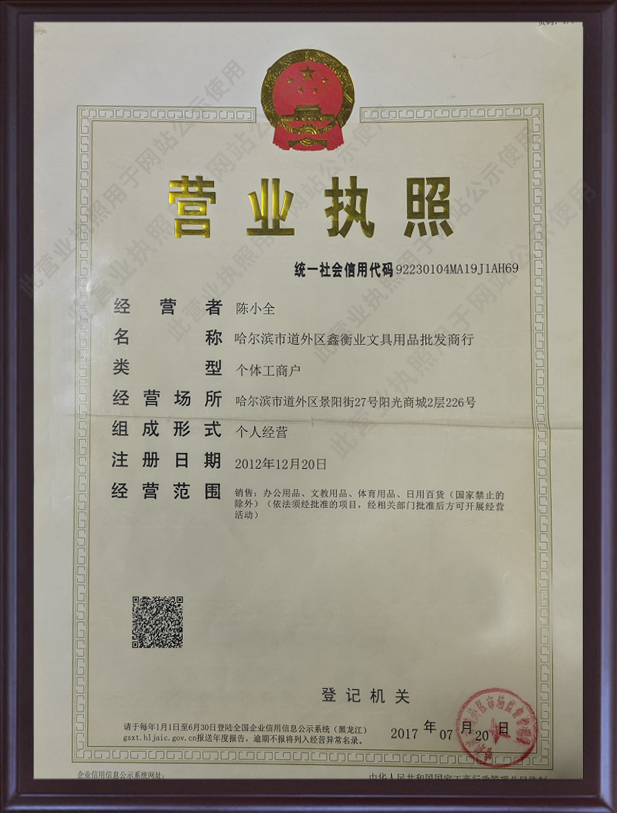 营业执照
