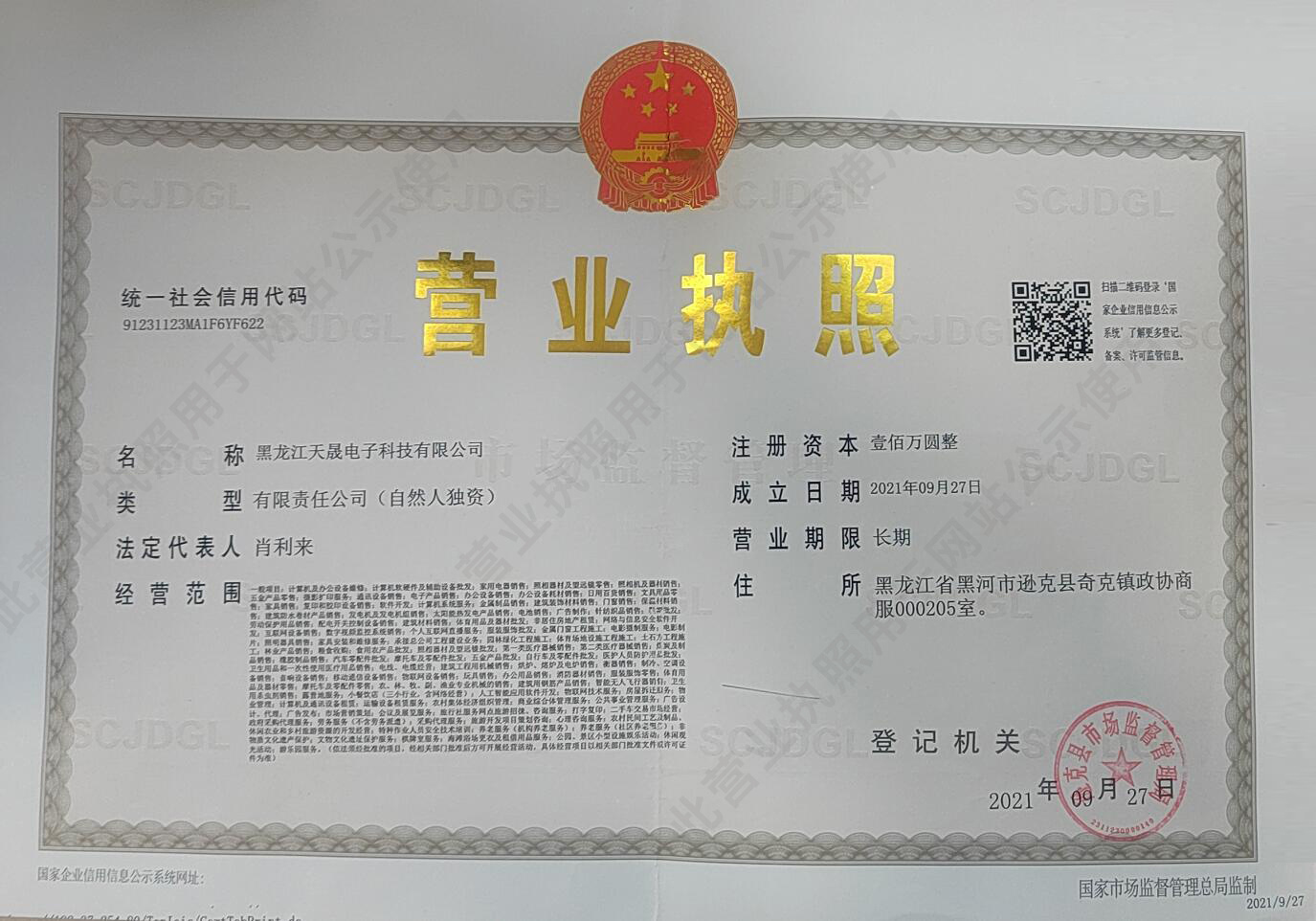 營(yíng)業(yè)執(zhí)照