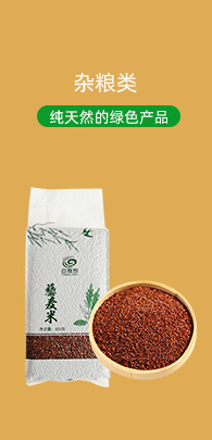 雜糧類