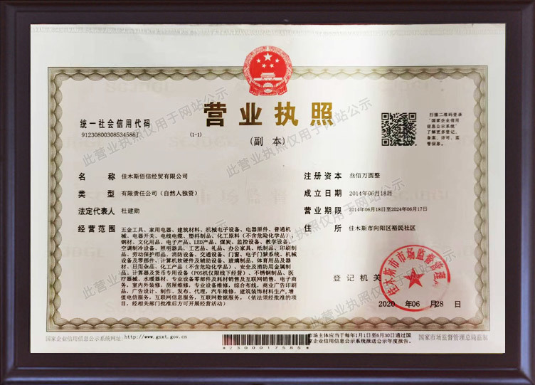营业执照