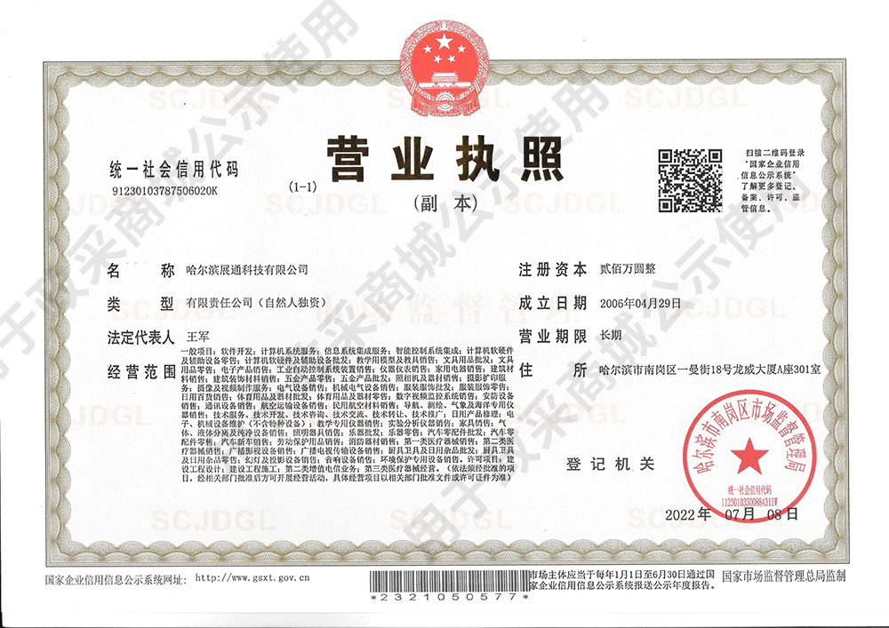 營業(yè)執(zhí)照