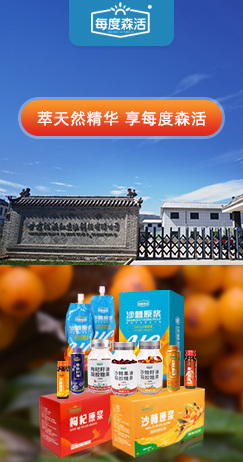 沙棘產(chǎn)品全家福 沙棘產(chǎn)品全家福