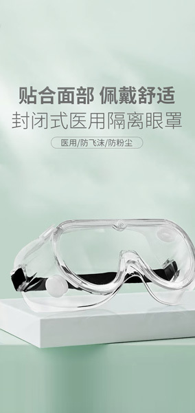 醫(yī)用防護(hù)