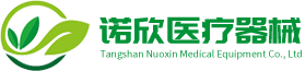 唐山諾欣醫(yī)療器械有限公司