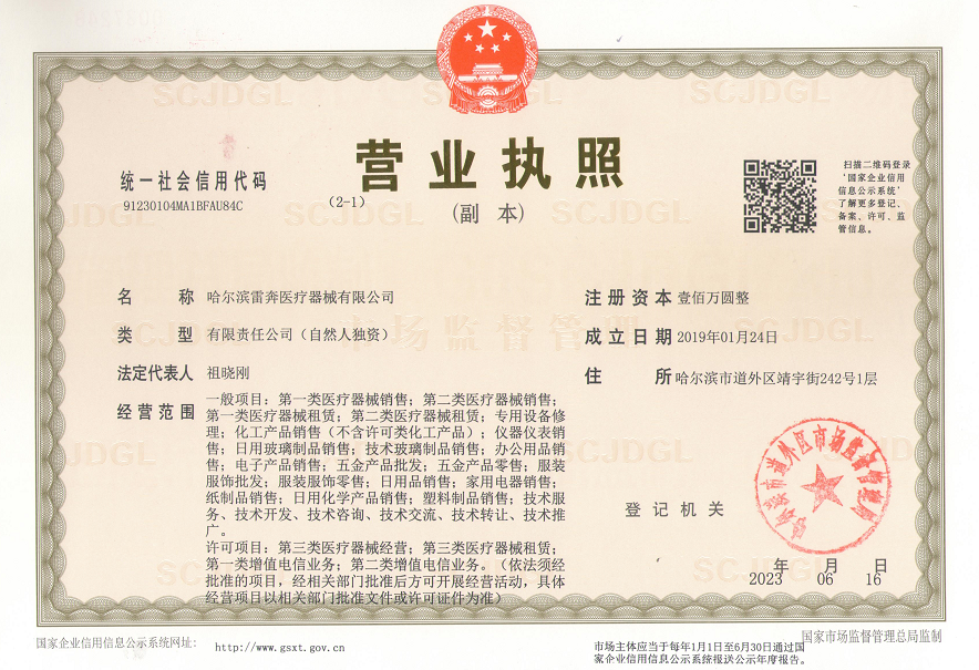 營業(yè)執(zhí)照