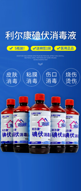 碘伏消毒液 碘伏消毒液
