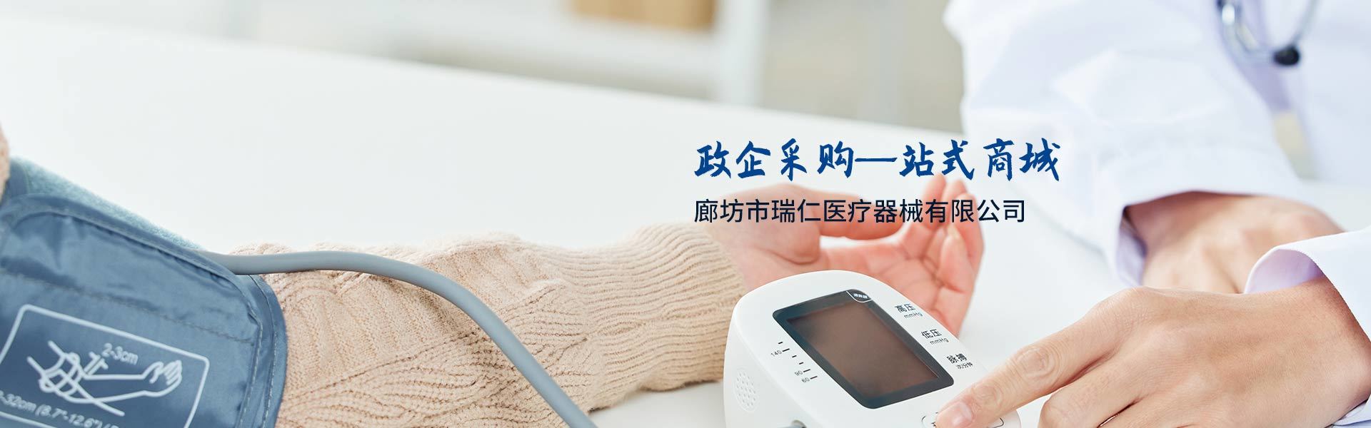 廊坊市瑞仁醫(yī)療器械有限公司