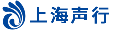 上海声行实业有限公司