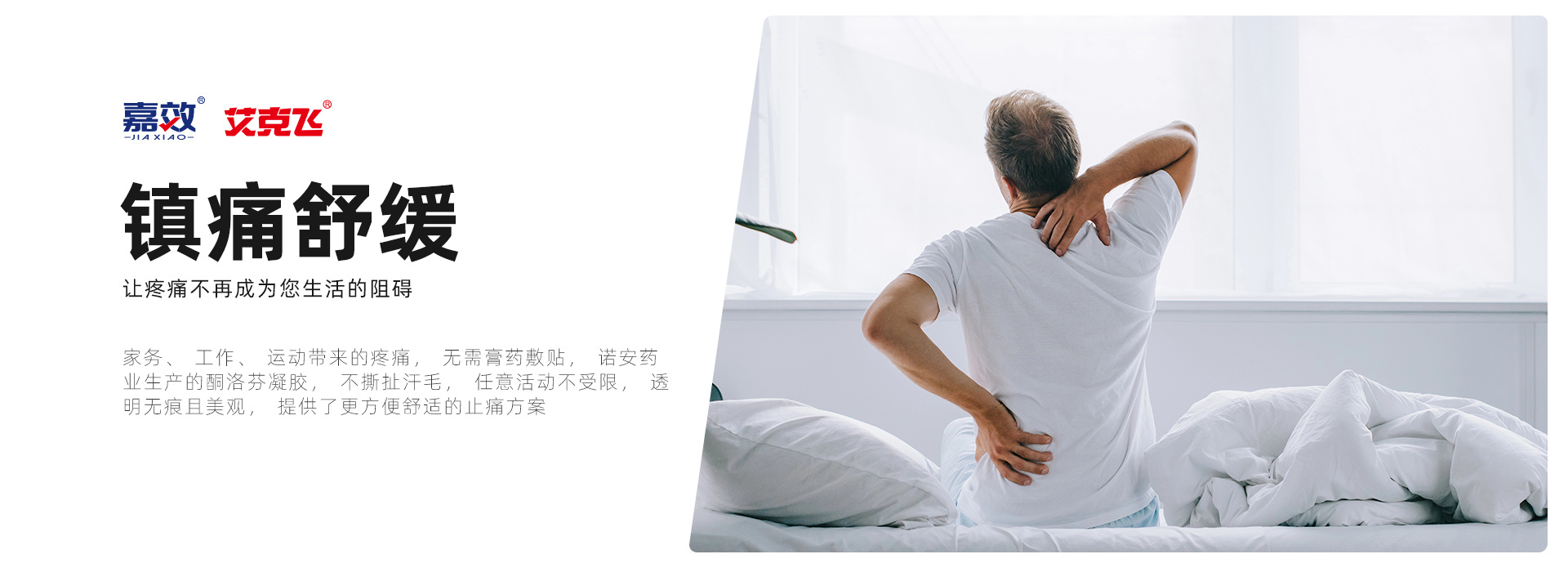 鎮痛舒緩 鎮痛舒緩