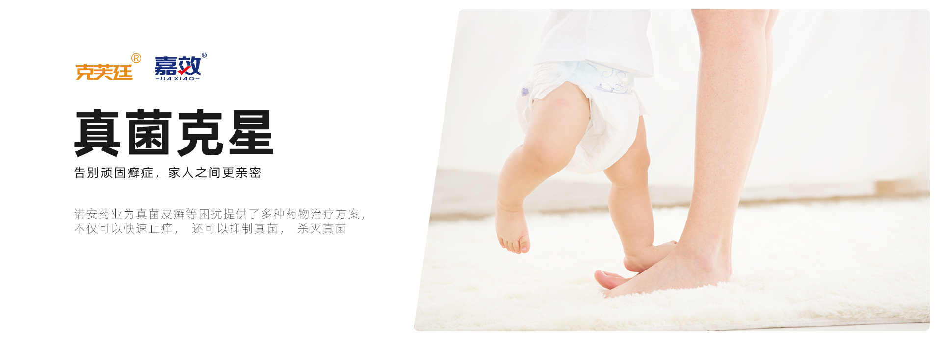 真菌克星 真菌克星