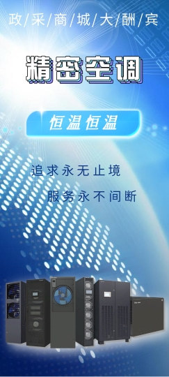 精密空调