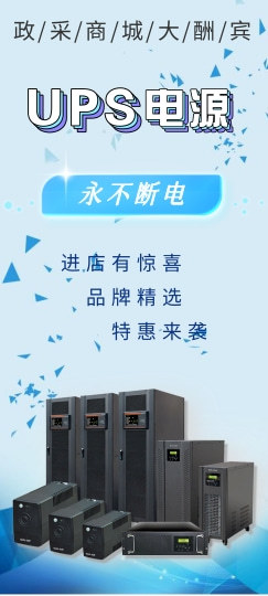 UPS电源