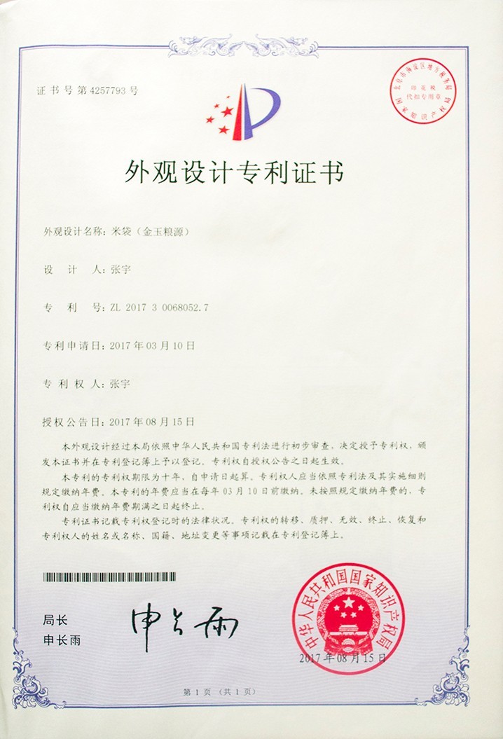 外觀設(shè)計(jì)專利證書
