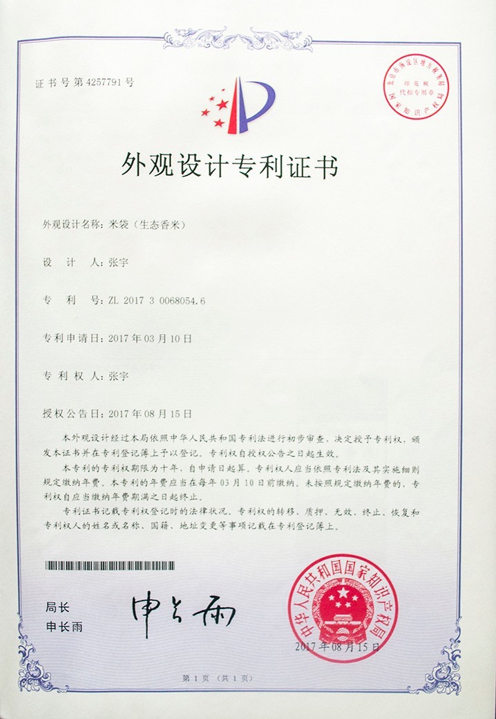 外觀設(shè)計(jì)專利證書