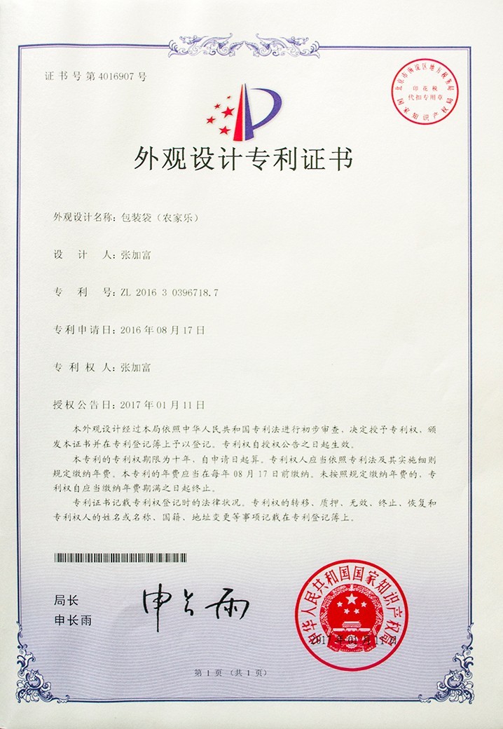 外觀設(shè)計(jì)專利證書