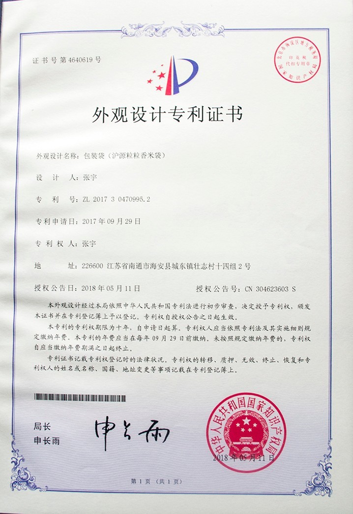 外觀設(shè)計(jì)專利證書