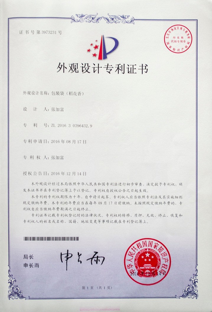 外觀設(shè)計(jì)專利證書