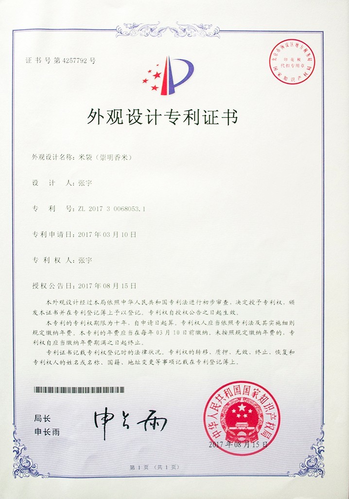 外觀設(shè)計(jì)專利證書