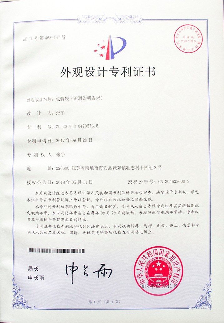 外觀設(shè)計(jì)專利證書