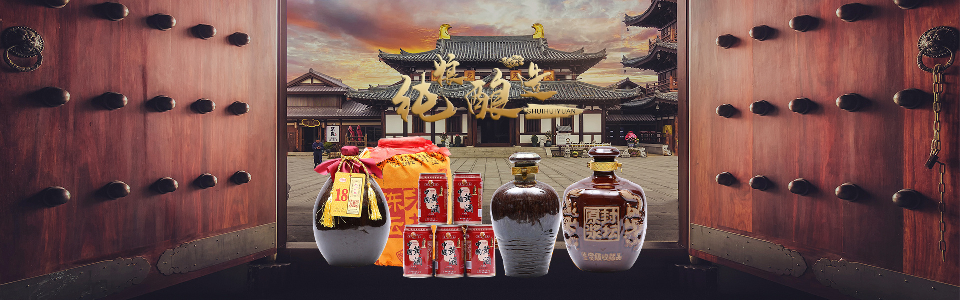 水繪園酒業(yè)
