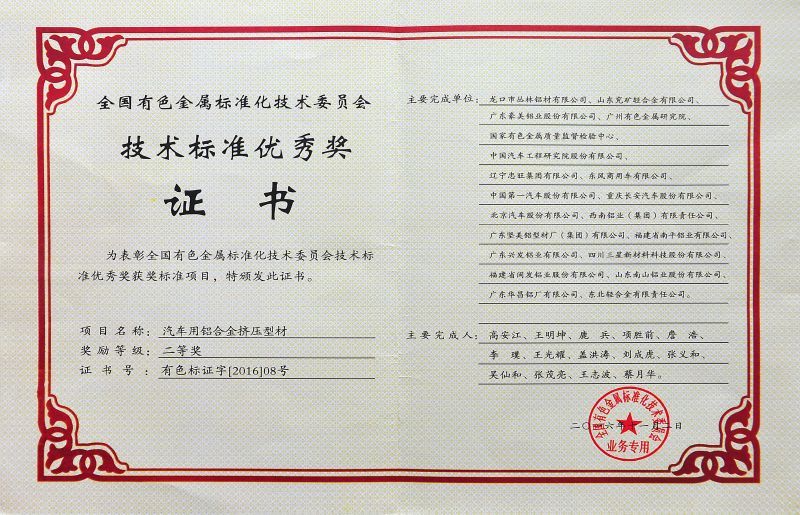 技術(shù)標準優(yōu)秀獎