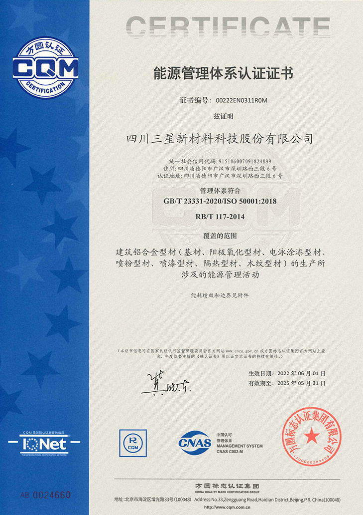 能源管理體系認證證書（中文版）